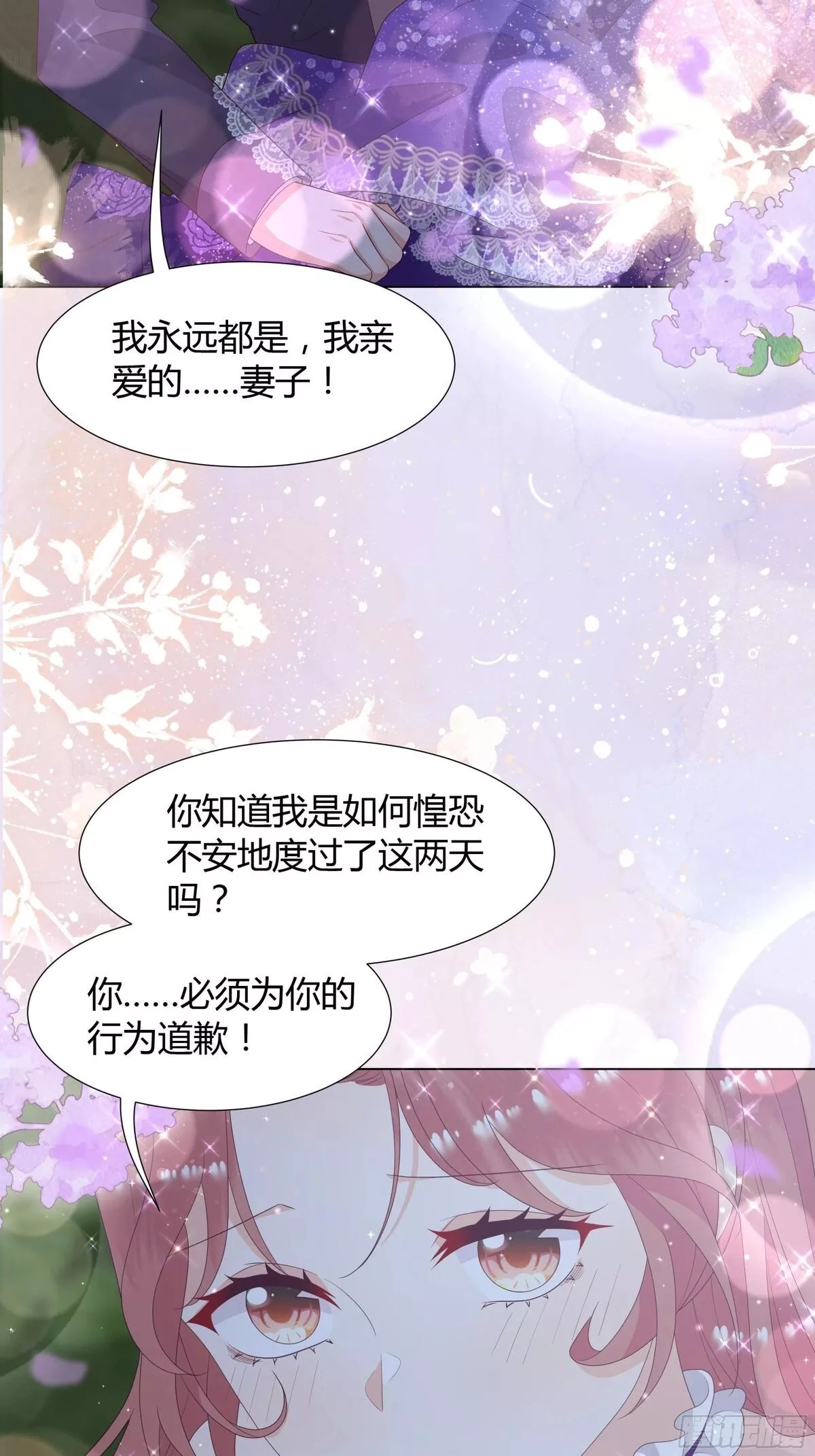 仇敌之子总是撩我怎么办？,44 惩罚,第16张